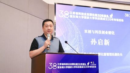 精彩花絮 | 江蘇省孵化器30年巡禮暨東大科技園20年專場(chǎng)活動(dòng)臺(tái)前幕后