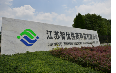 祝賀江蘇智優(yōu)醫(yī)藥工廠落成儀式于南京圓滿落幕-