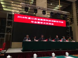 園藝學(xué)科老師參加2016年度江蘇省蔬菜科技創(chuàng)新協(xié)作組年會暨學(xué)術(shù)交流會