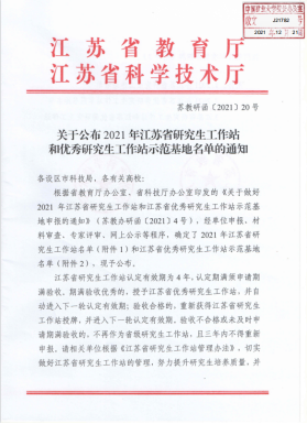 喜訊|市一院獲批“江蘇省研究生工作站”