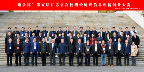 “瞰景杯”第五屆江蘇省高校測(cè)繪地理信息創(chuàng)新創(chuàng)業(yè)大賽在我校舉辦