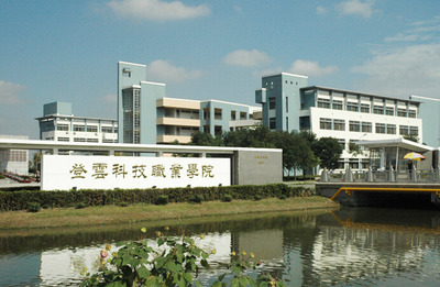 昆山登云科技職業(yè)學(xué)院