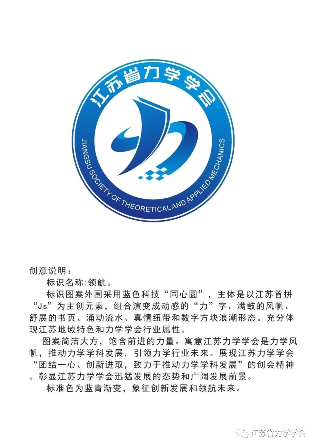 江蘇省力學學會logo征集!歡迎投票!-設計揭曉-設計大賽網