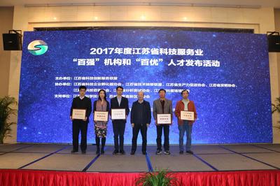 江蘇科技服務業“百強”機構“百優”人才出爐蘇南自創區“大豐收”