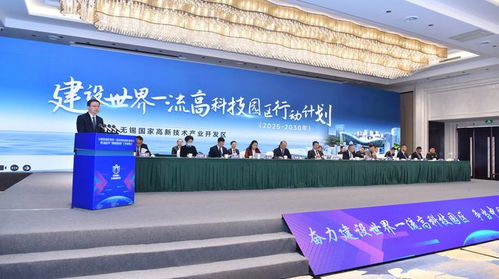 新春第一會,吹響沖鋒號 無錫高新區建設一流高科技園區推進會暨2025年 雙招雙引 工作部署會召開