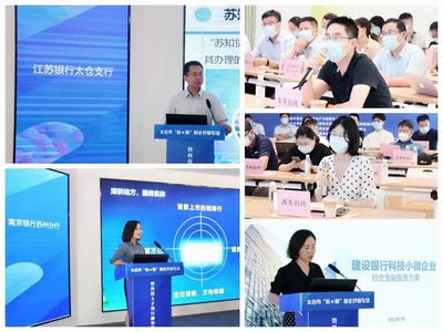 江蘇省生產(chǎn)力促進中心 最新動態(tài) “科e融”助企紓困系列活動:江蘇省科技企業(yè)融資路演中心太倉分中心專場路演成功舉辦
