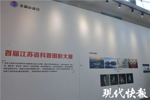 重磅展覽 燒腦 競賽 2021年全國科普日江蘇主場活動開幕