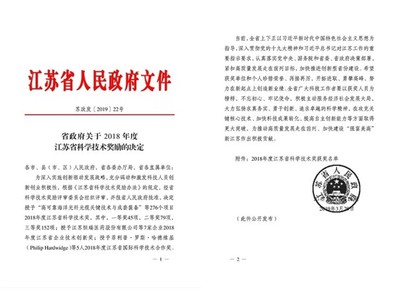 13個獎項,創歷史最好成績!江蘇省科學技術獎最全“泰州獲獎名單”來了!