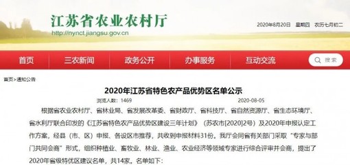 2020年江蘇省首批特色農(nóng)產(chǎn)品優(yōu)勢(shì)區(qū)名單公示結(jié)束!鹽城特色產(chǎn)品位列其中~
