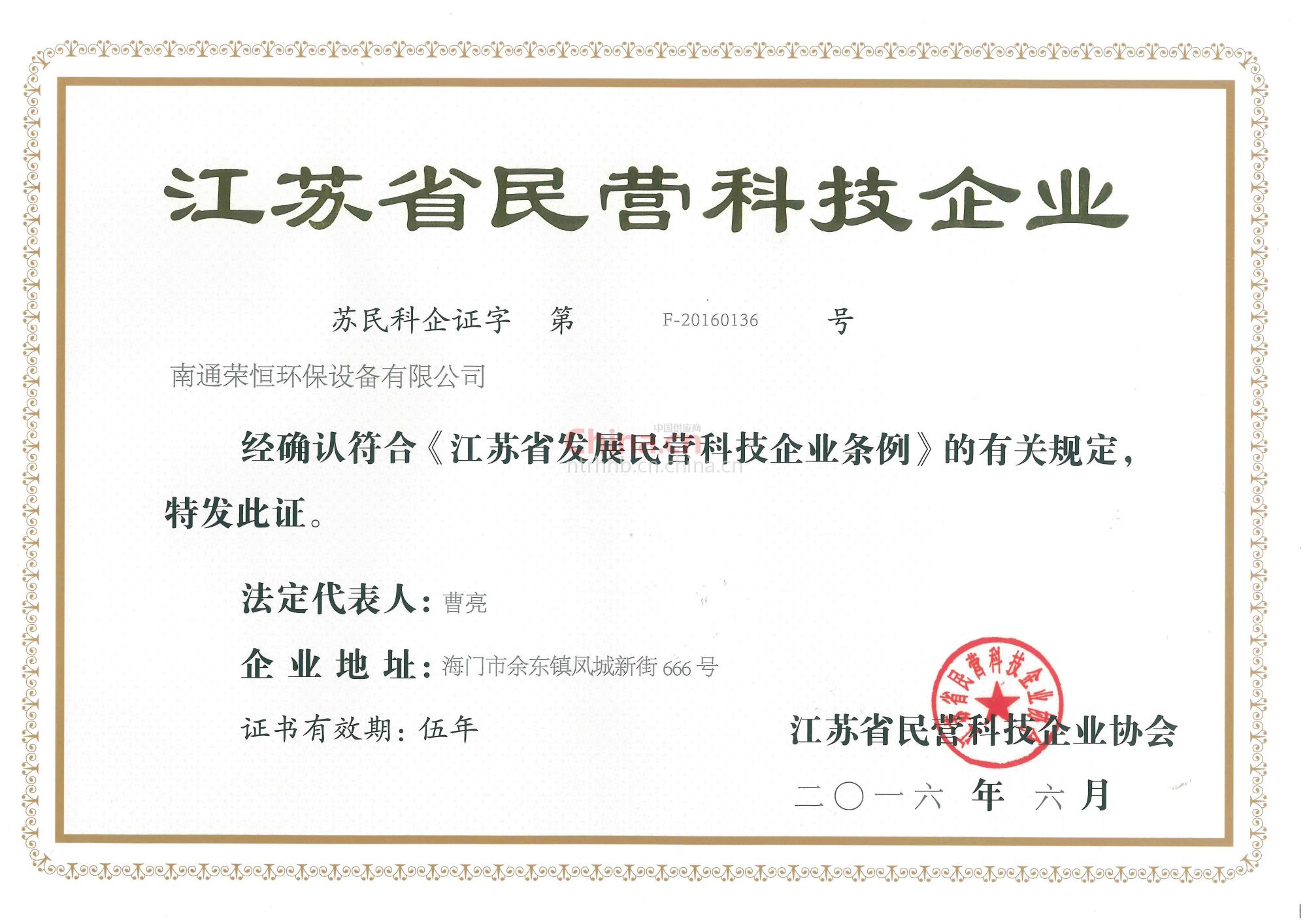 江蘇省民營(yíng)科技企業(yè)