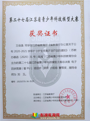 【喜報(bào)】史莊小學(xué)在第二十七屆江蘇省青少年科技模型大賽總決賽榮獲佳績(jī)