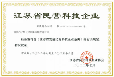 星圖金融旗下蘇寧支付榮獲“江蘇省民營(yíng)科技企業(yè)”認(rèn)定