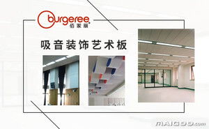 佰家麗吸音板品牌簡(jiǎn)介 佰家麗裝飾板 佰家麗吸音材料好不好 十大品牌網(wǎng)