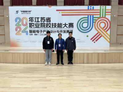 蘇州科技職業(yè)學(xué)院(籌)在2024年江蘇省職業(yè)院校技能大賽第一階段比賽中榮獲38個(gè)獎(jiǎng)項(xiàng)