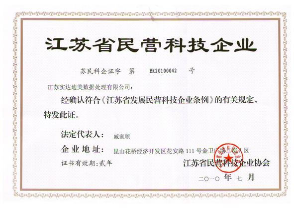 實(shí)達(dá)迪美