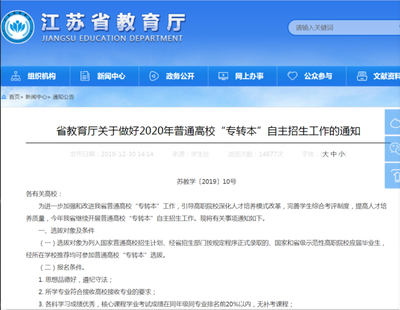 江蘇2020年“專轉(zhuǎn)本”自主招生計(jì)劃招950人