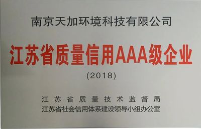 江蘇省市場(chǎng)監(jiān)督管理局局長(zhǎng)朱勤虎率調(diào)研組蒞臨天加考察指導(dǎo)