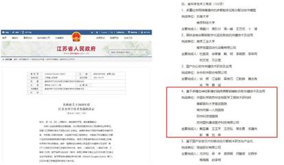 “多模態神經影像腦疾病智能輔助診斷平臺”榮獲江蘇省科學技術三等獎